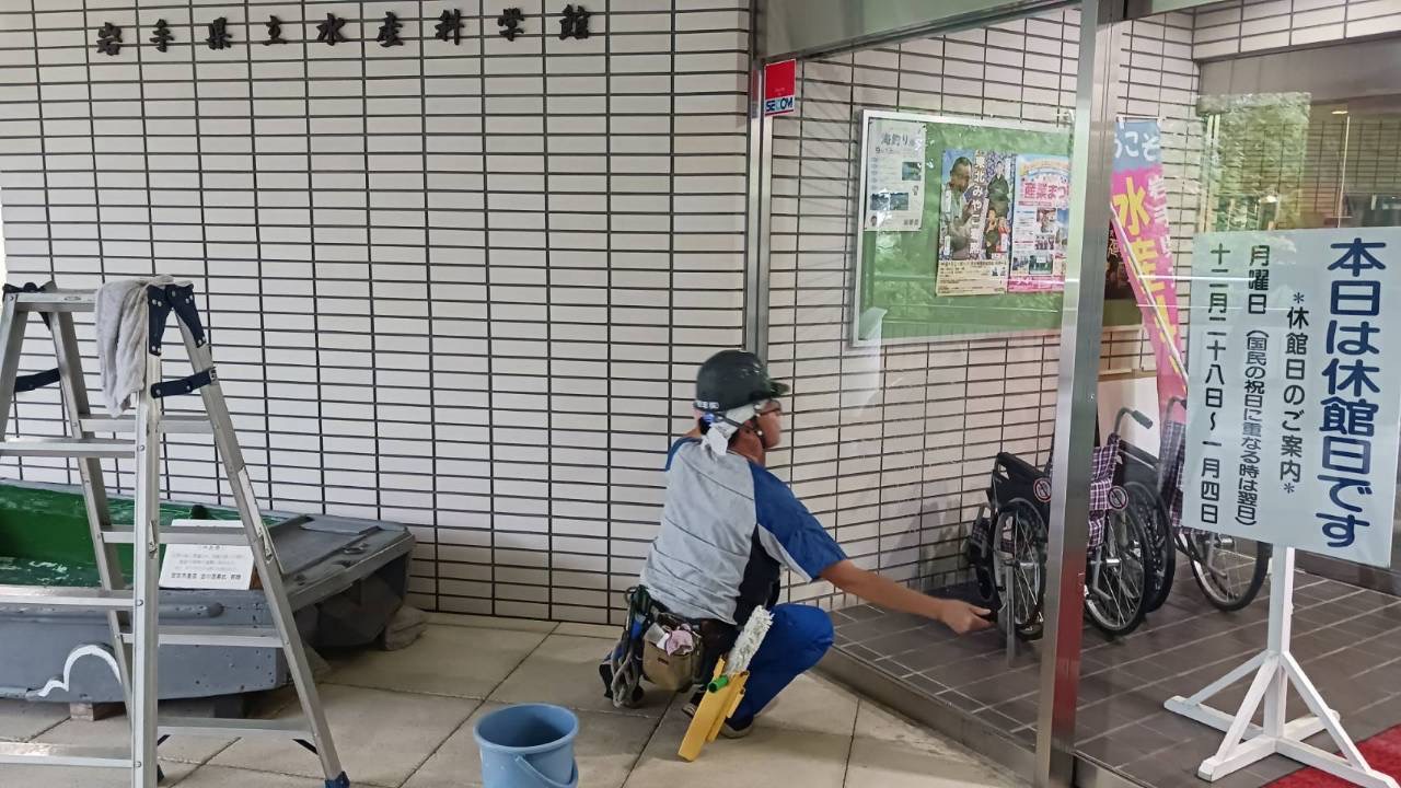 岩手県立水産科学館 床洗浄ワックス仕上げ、窓ガラス清掃