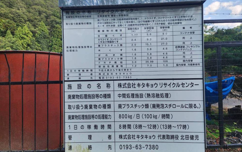 リサイクル流通センター